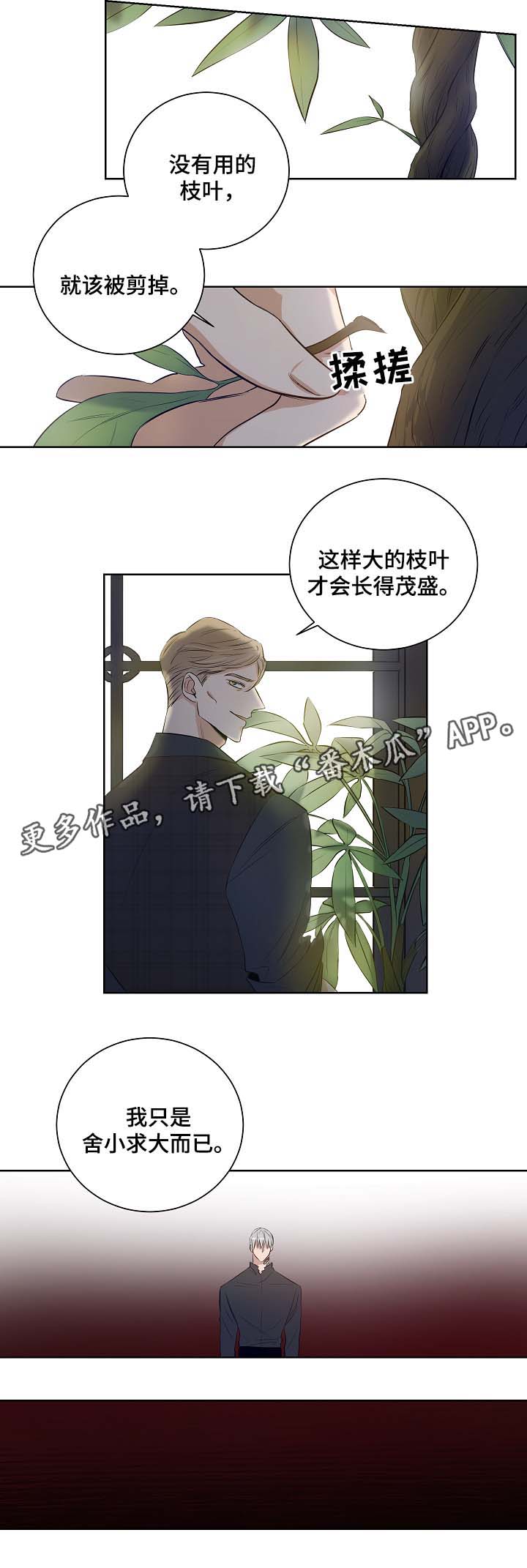 连环圈套 第46话 第3页