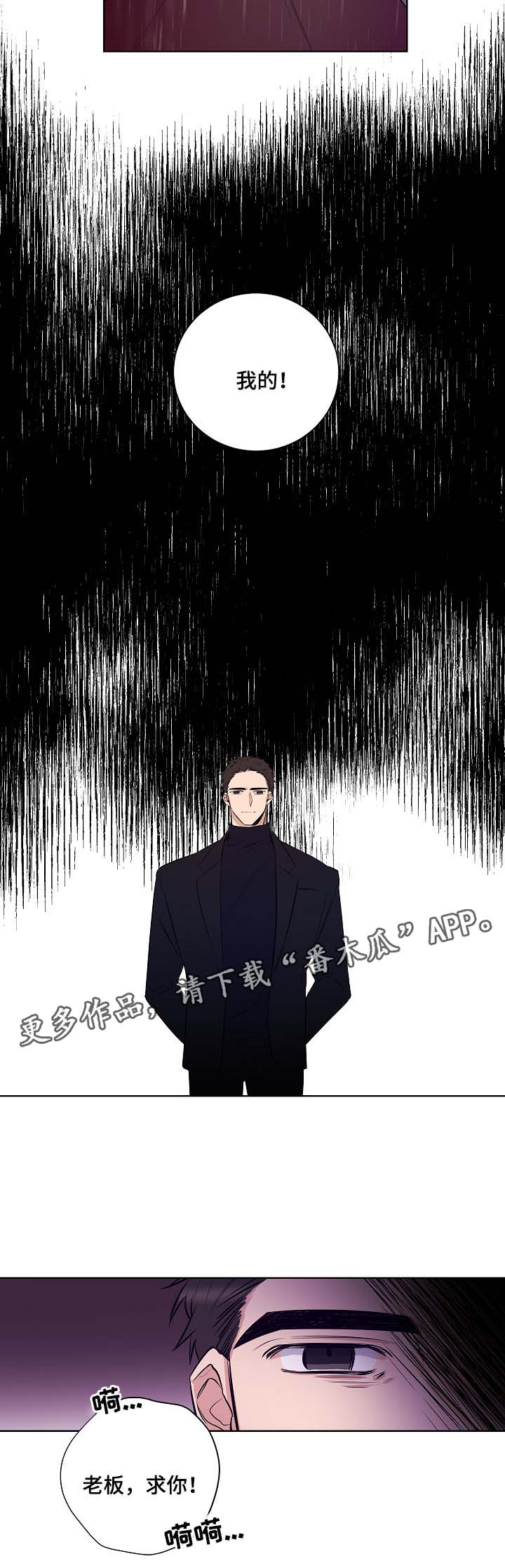 连环圈套 第46话 第6页