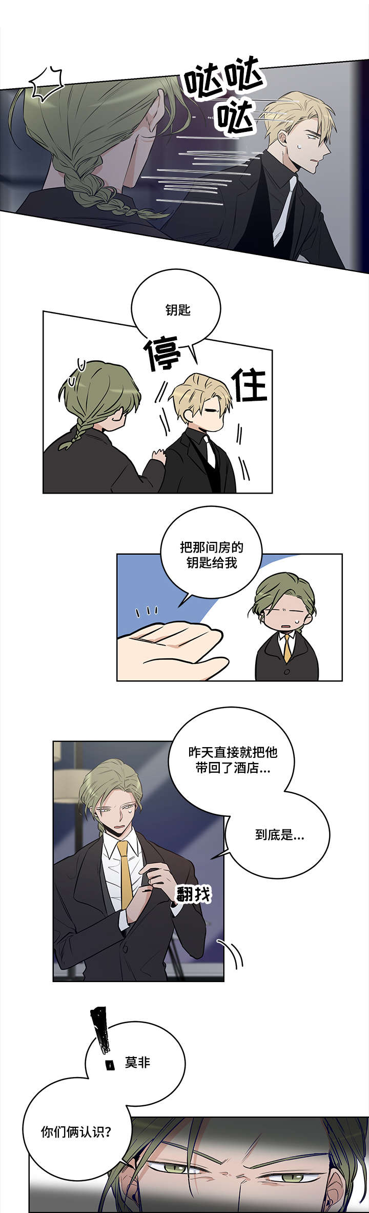 连环圈套 第46话 第33页