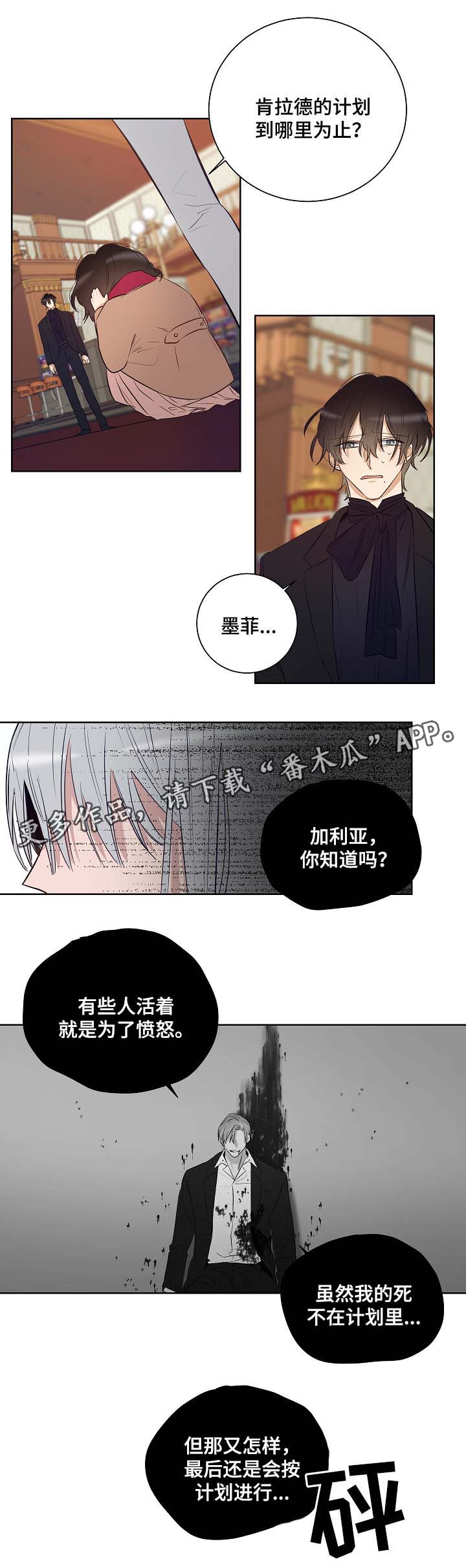 连环圈套 第45话 第2页