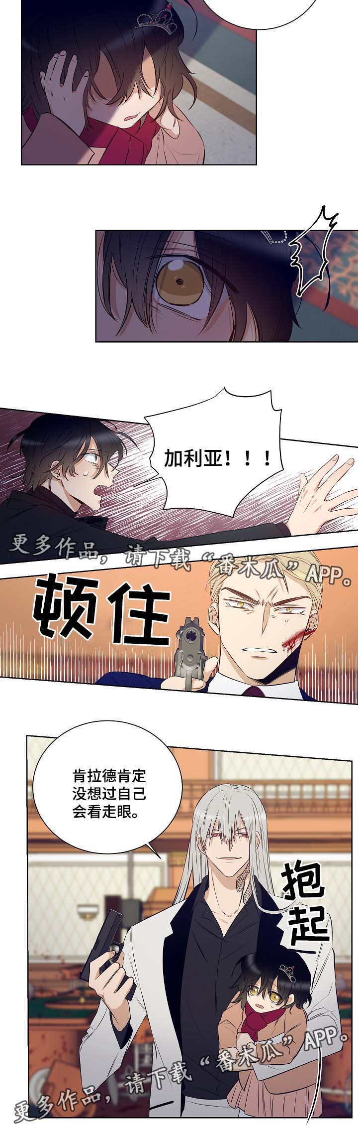 连环圈套 第45话 第6页