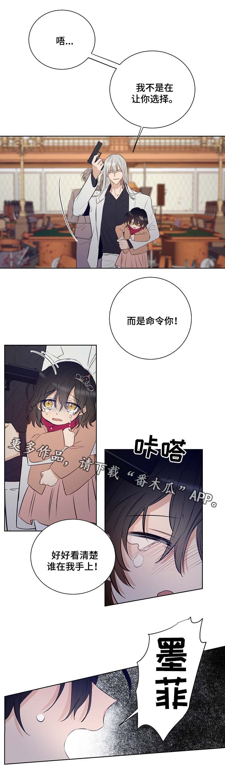 连环圈套 第45话 第10页