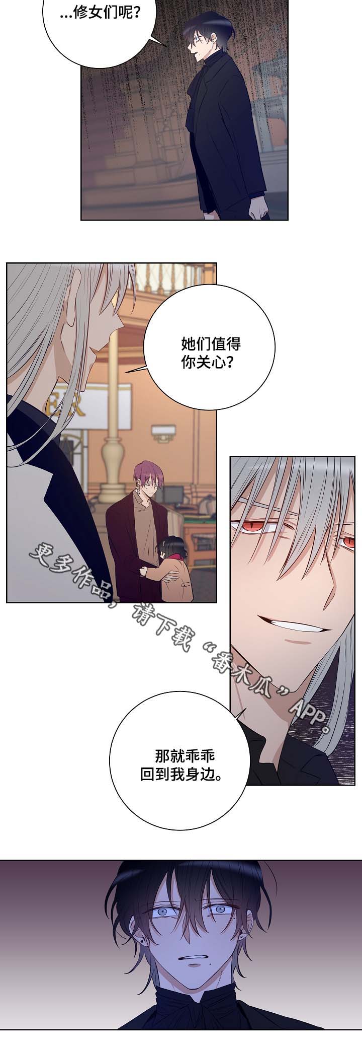 连环圈套 第44话 第2页
