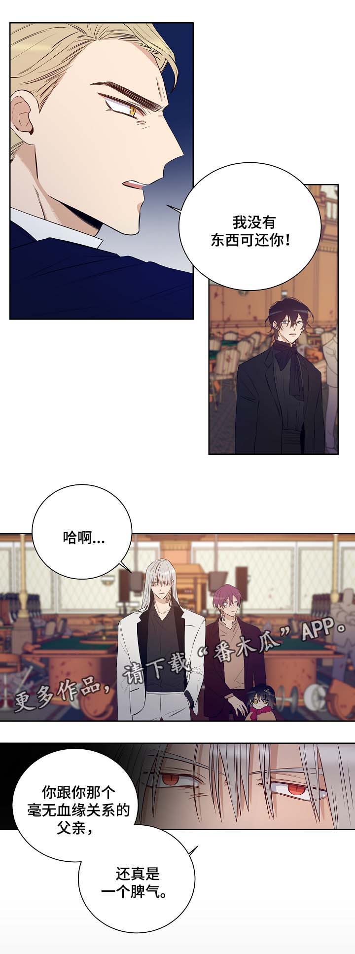连环圈套 第44话 第5页