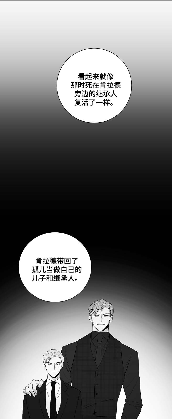 连环圈套 第44话 第6页