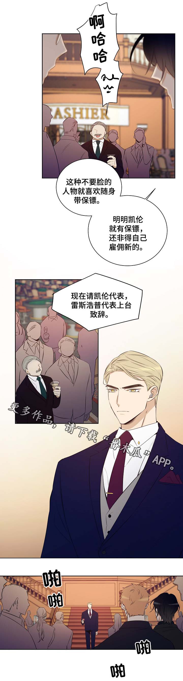 连环圈套 第43话 第1页