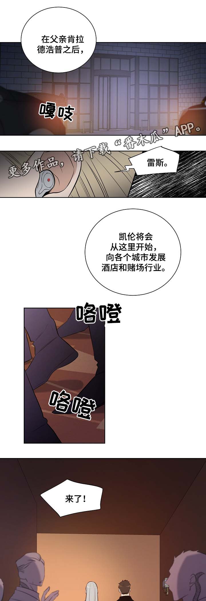 连环圈套 第43话 第3页