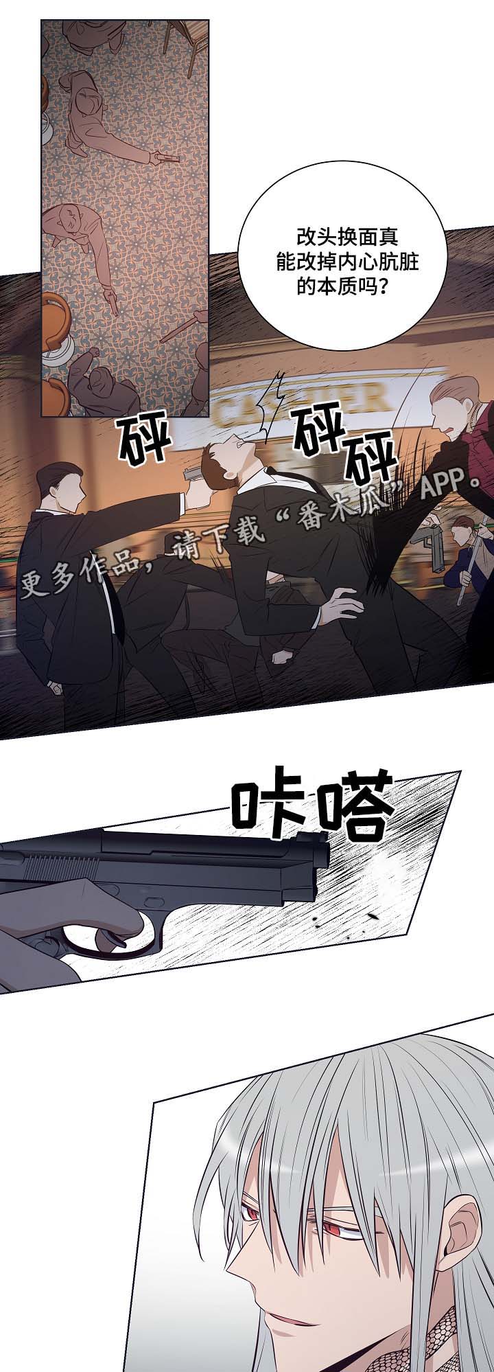 连环圈套 第43话 第9页