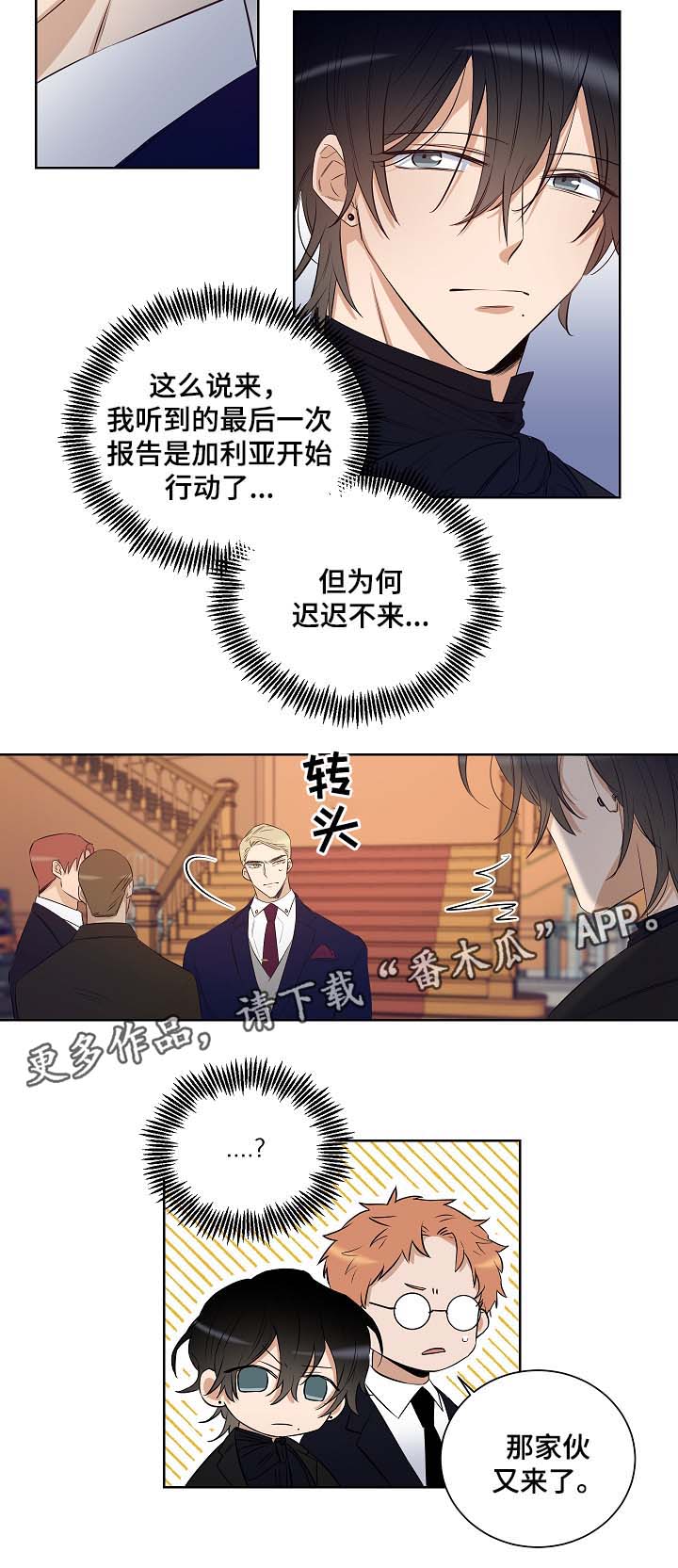 连环圈套 第42话 第10页