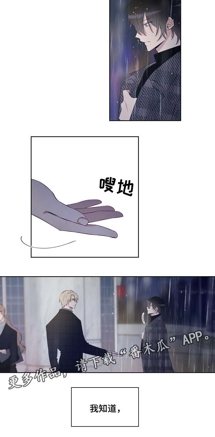 连环圈套 第39话 第2页