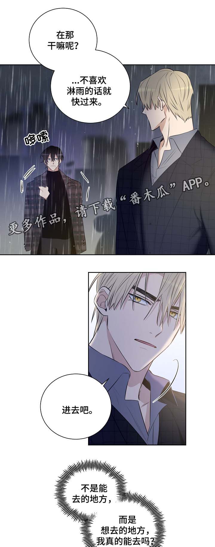 连环圈套 第38话 第11页