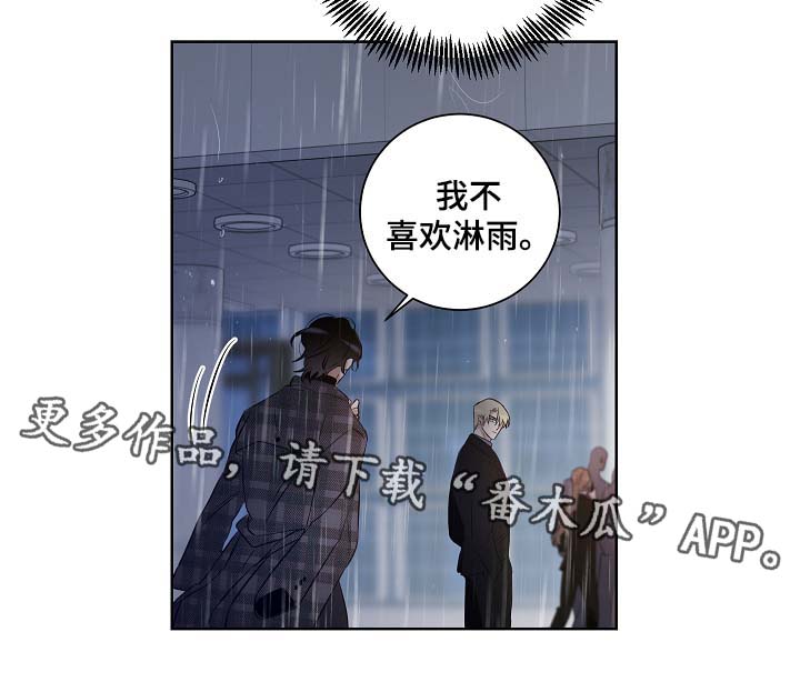 连环圈套 第38话 第12页