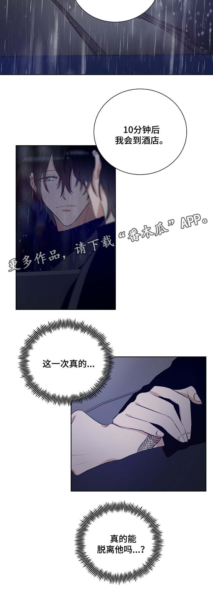 连环圈套 第38话 第8页