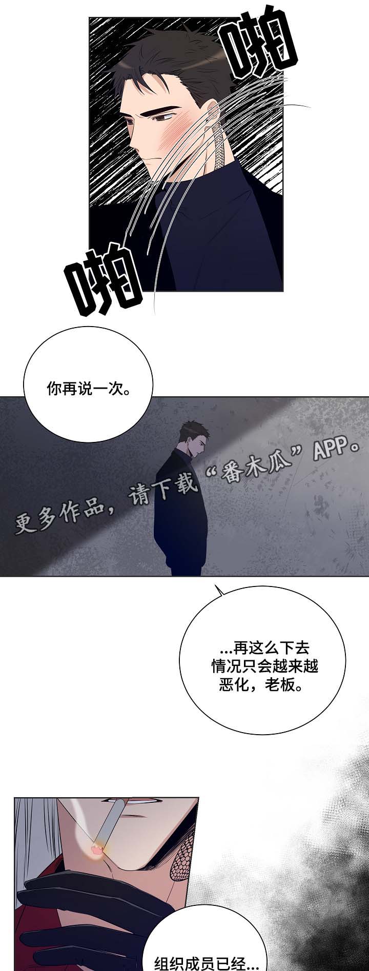 连环圈套 第37话 第1页