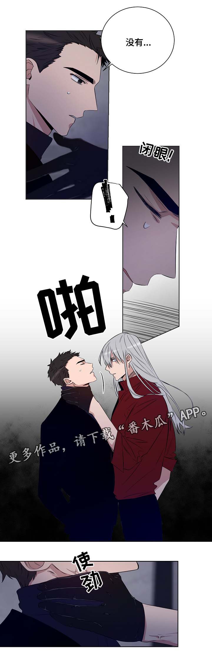 连环圈套 第37话 第5页
