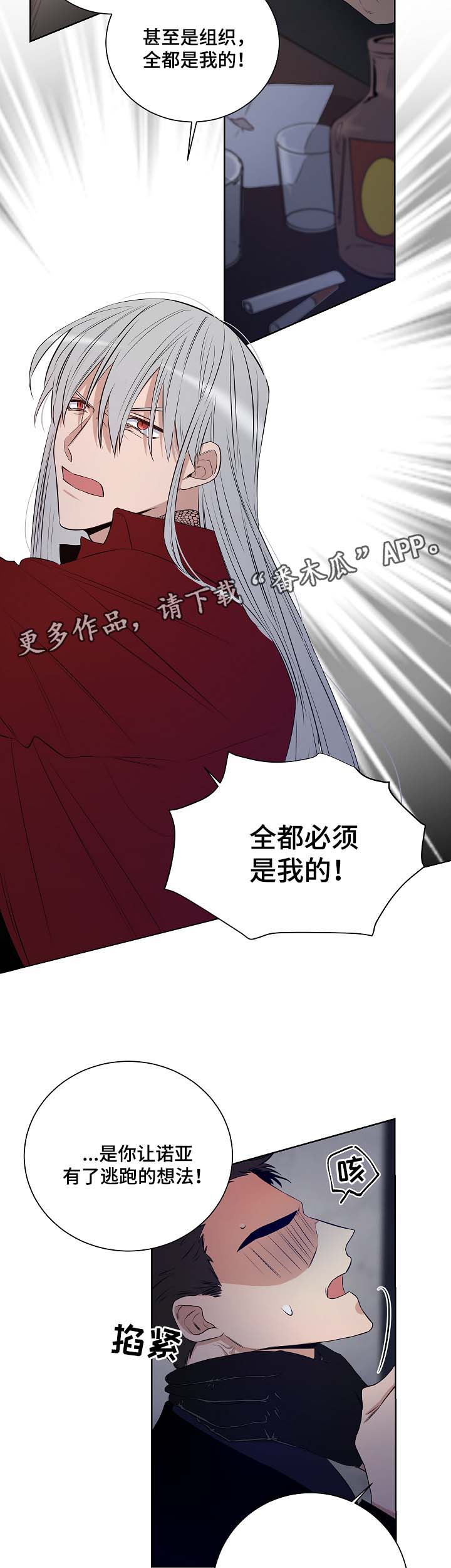 连环圈套 第37话 第7页