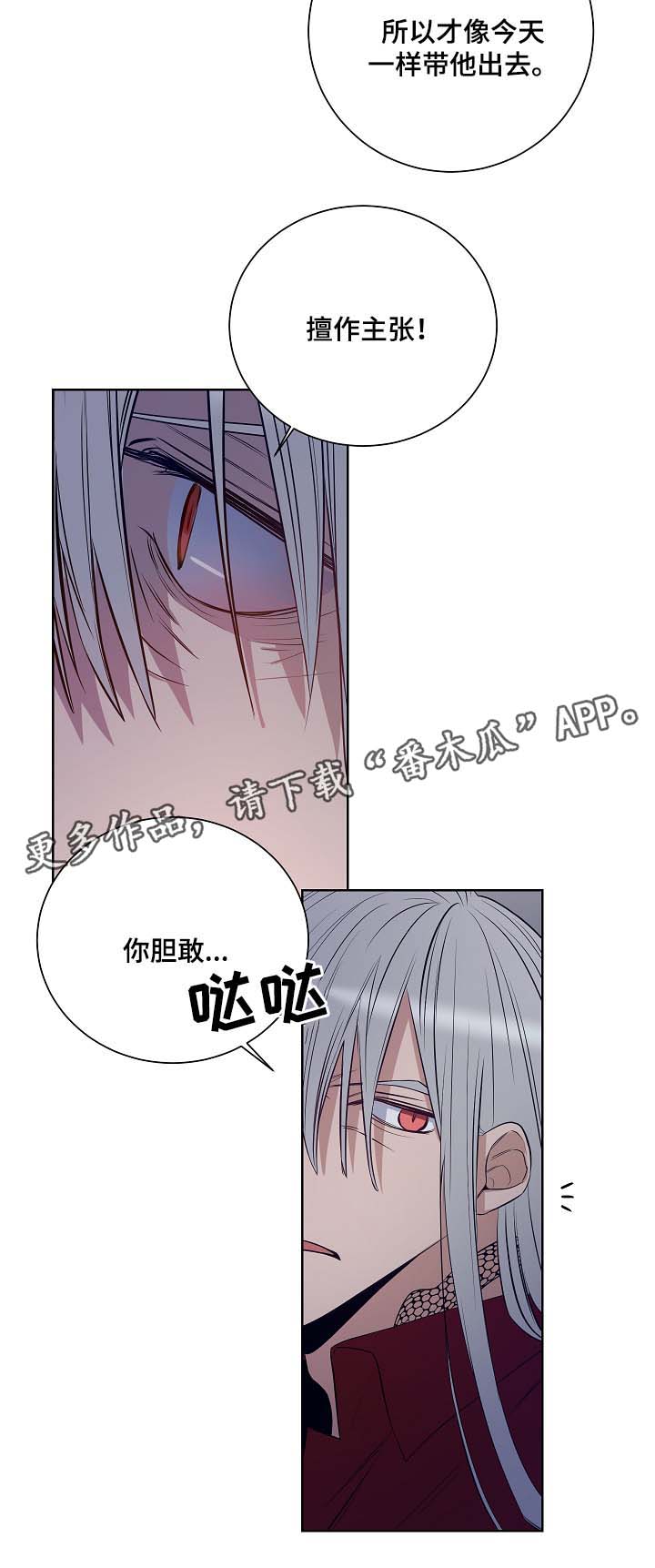 连环圈套 第37话 第8页