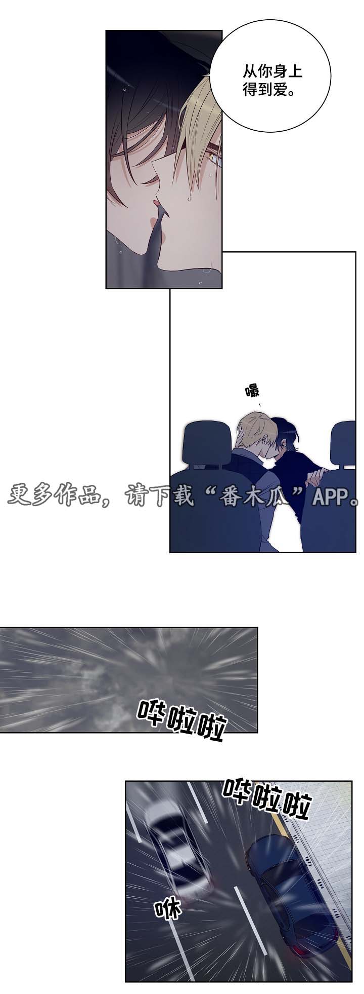 连环圈套 第36话 第6页