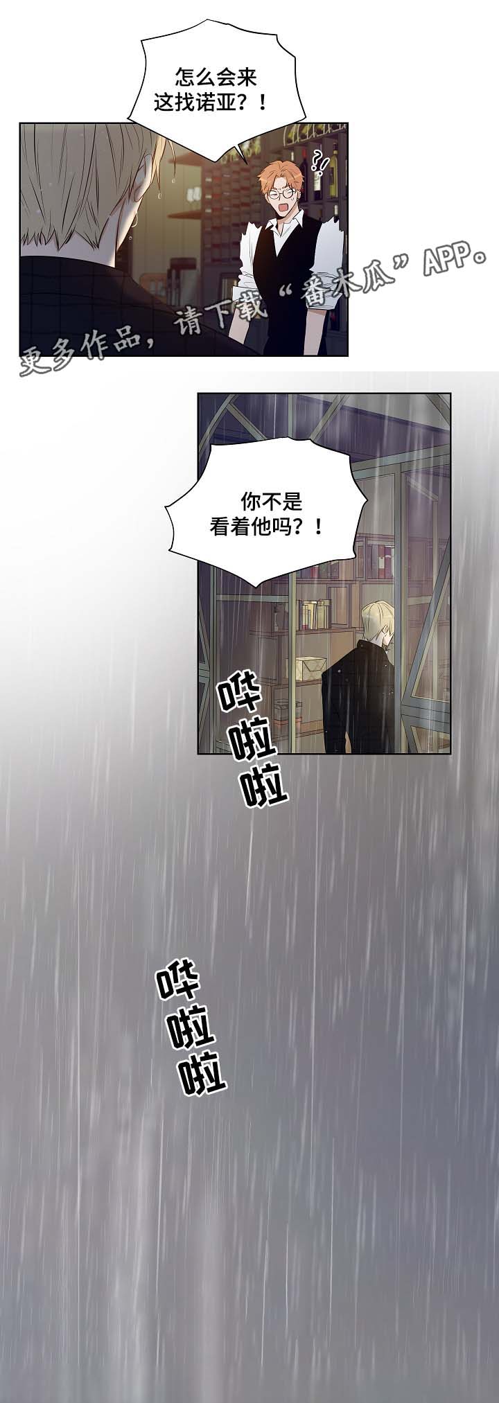 连环圈套 第35话 第2页