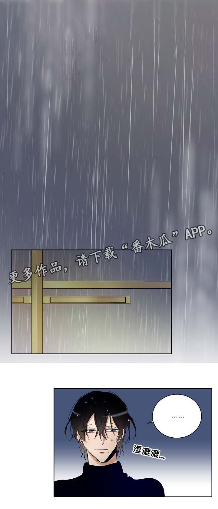 连环圈套 第35话 第3页