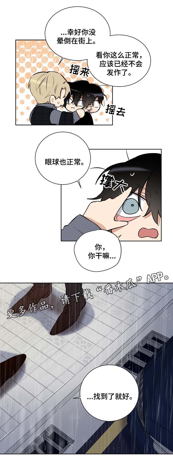 连环圈套 第35话 第8页