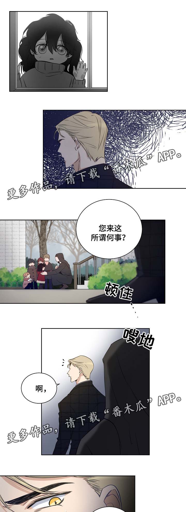 连环圈套 第34话 第3页