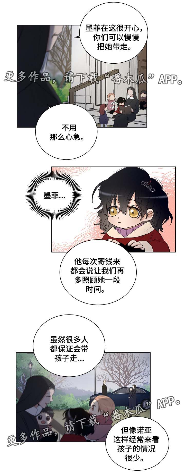 连环圈套 第34话 第6页