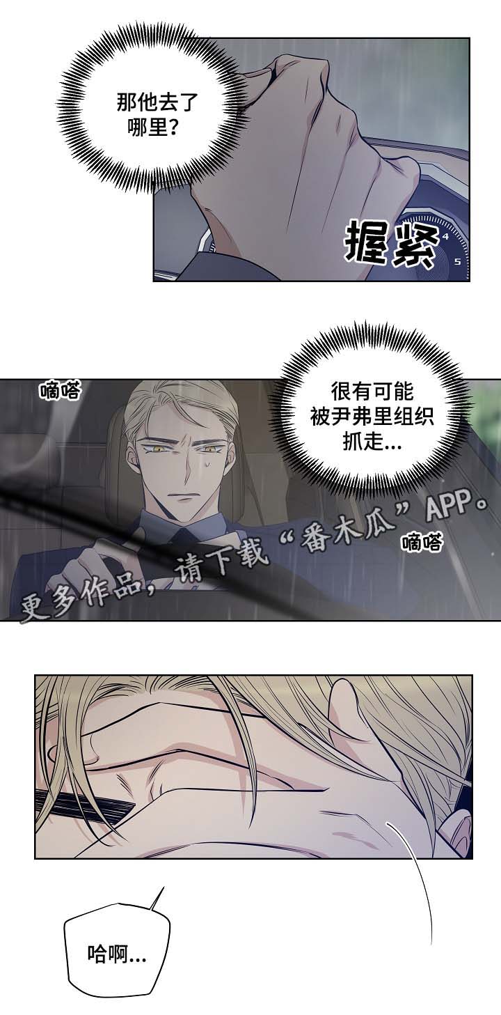 连环圈套 第34话 第9页