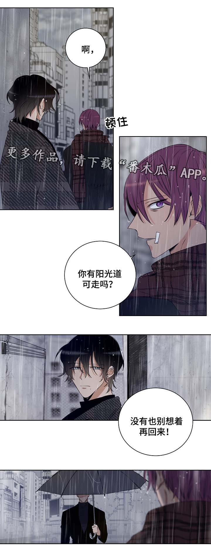 连环圈套 第33话 第9页
