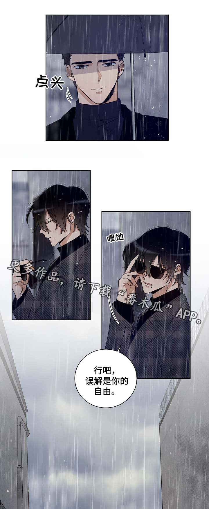 连环圈套 第33话 第10页