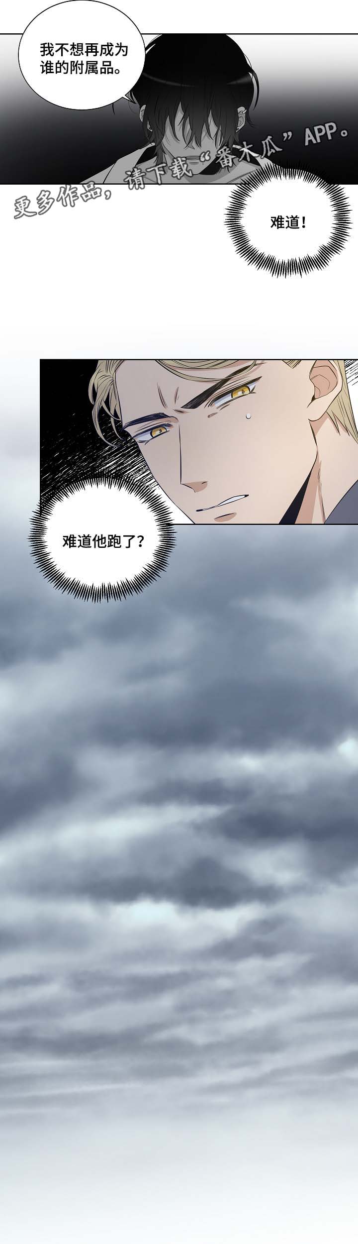 连环圈套 第32话 第6页