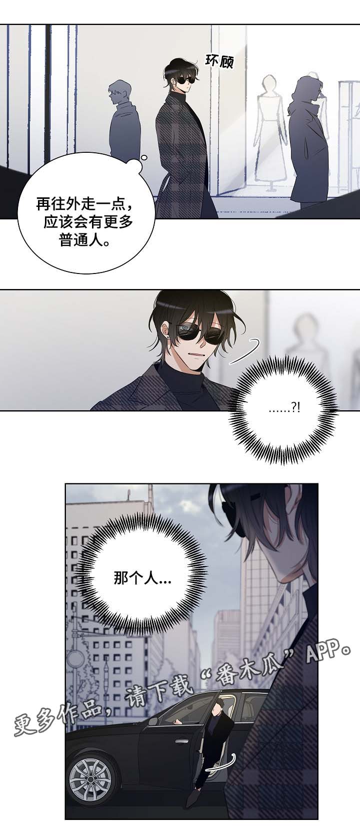连环圈套 第32话 第8页