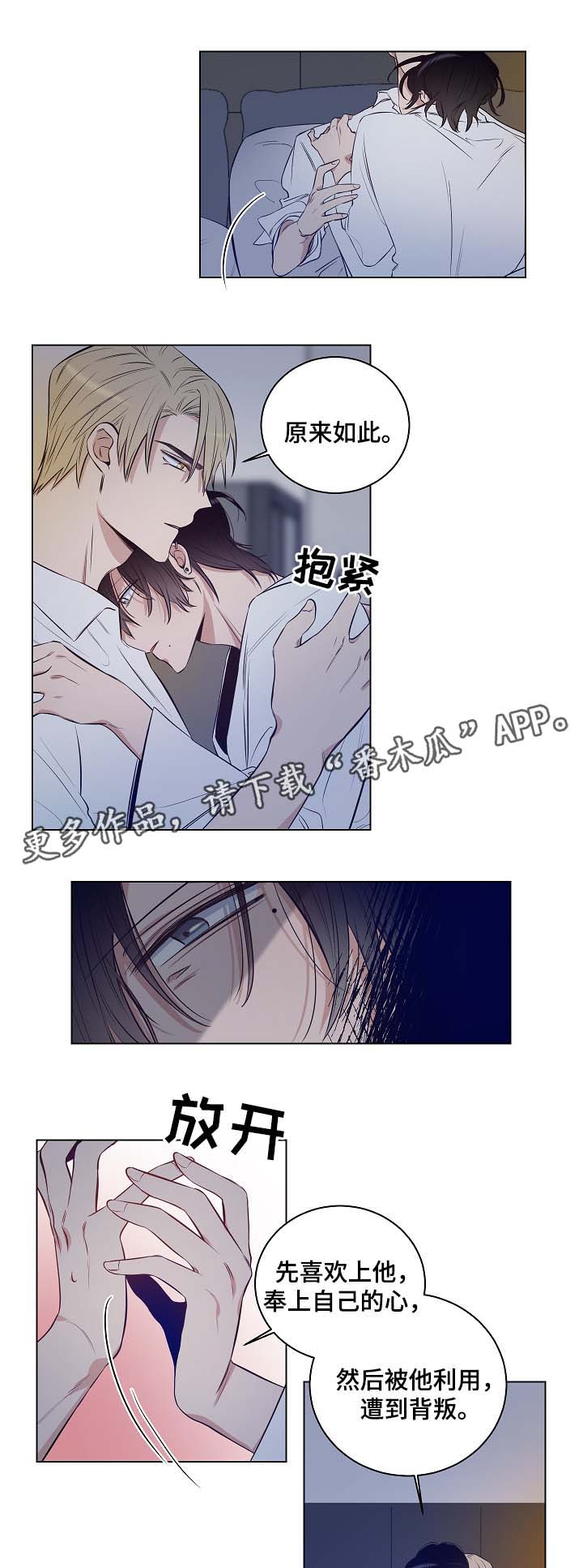 连环圈套 第31话 第3页