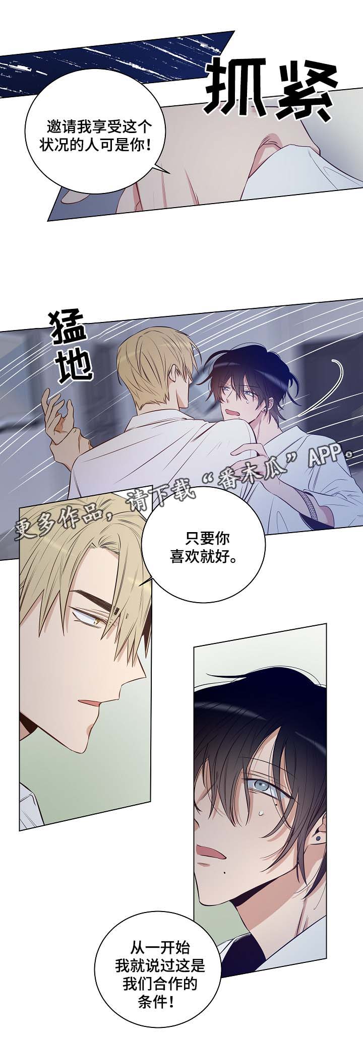 连环圈套 第31话 第6页