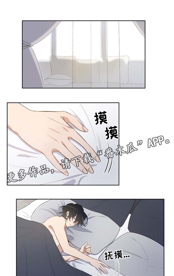 连环圈套 第31话 第9页