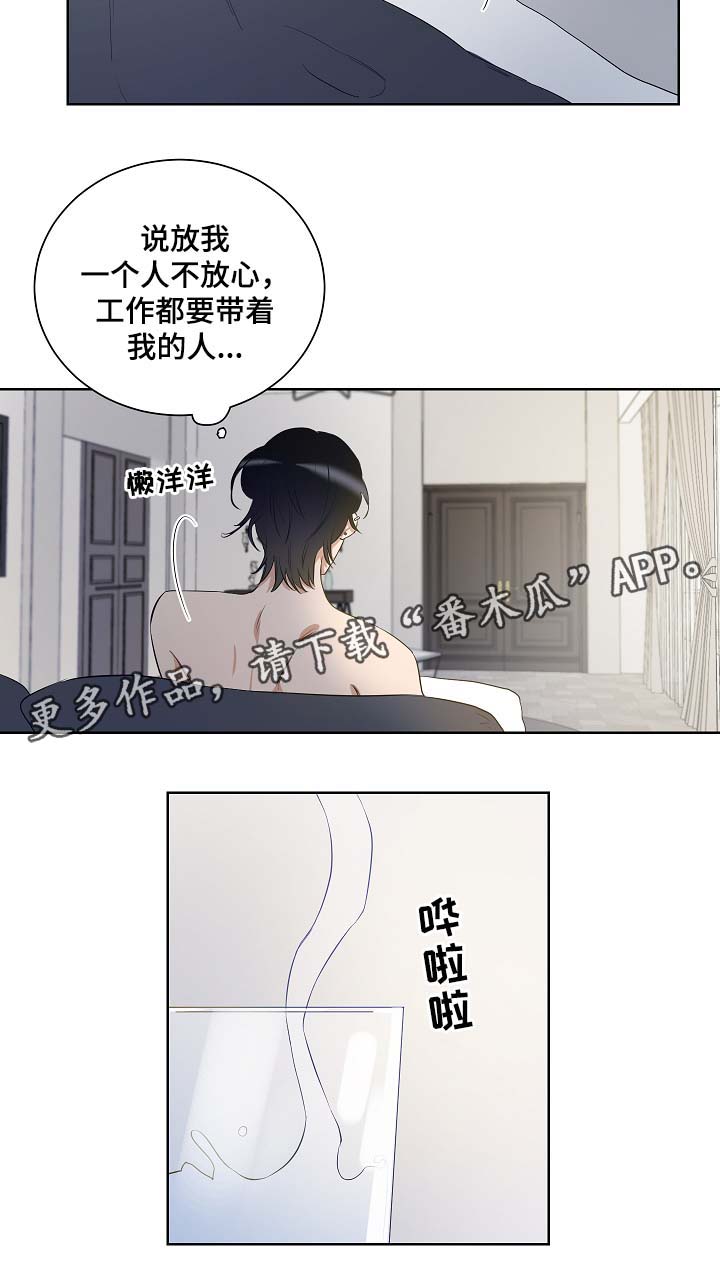 连环圈套 第31话 第10页