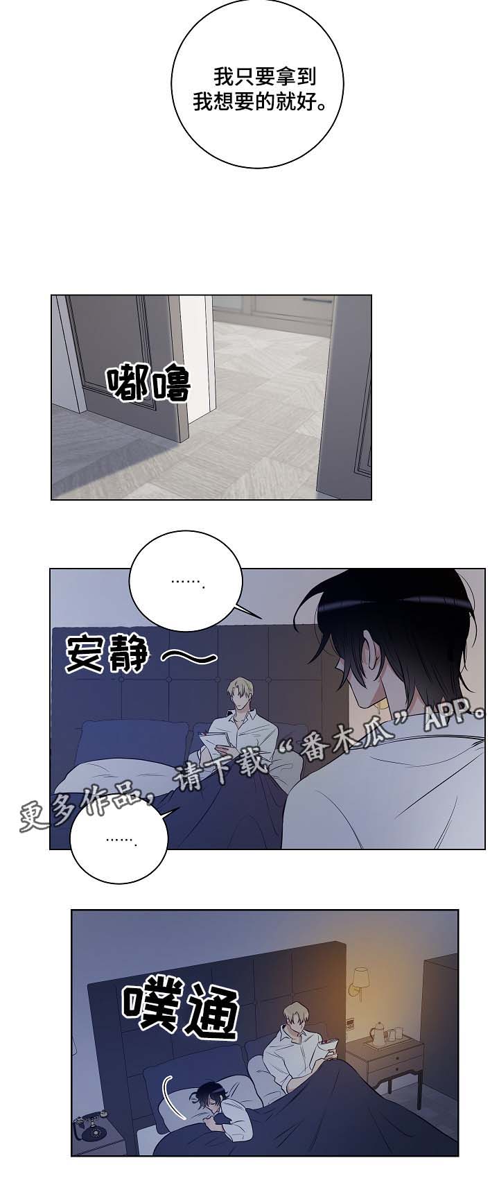连环圈套 第30话 第4页