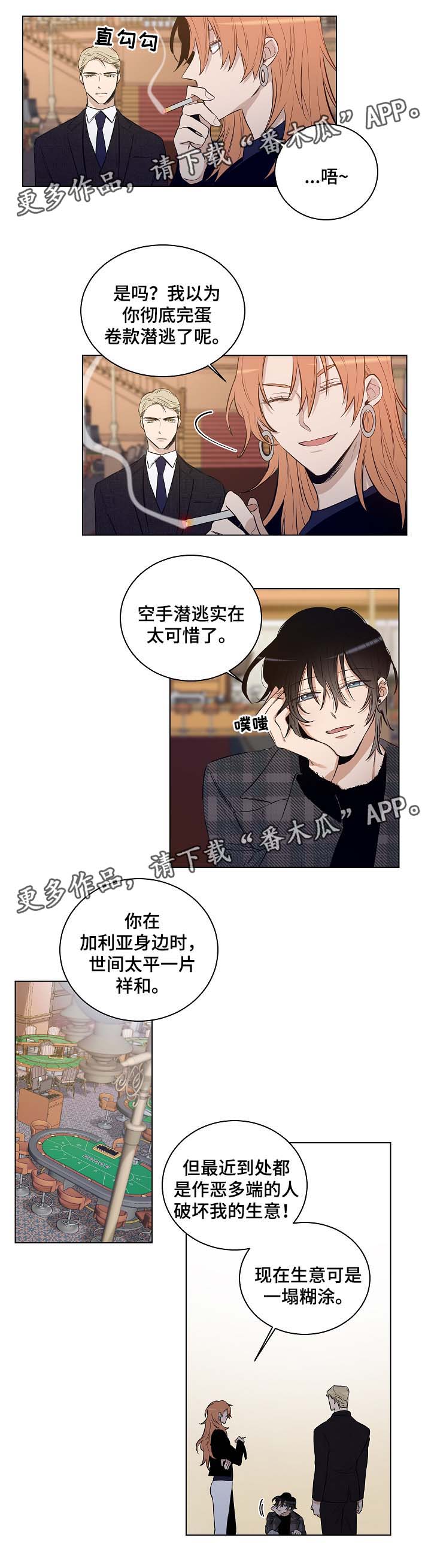 连环圈套 第29话 第2页