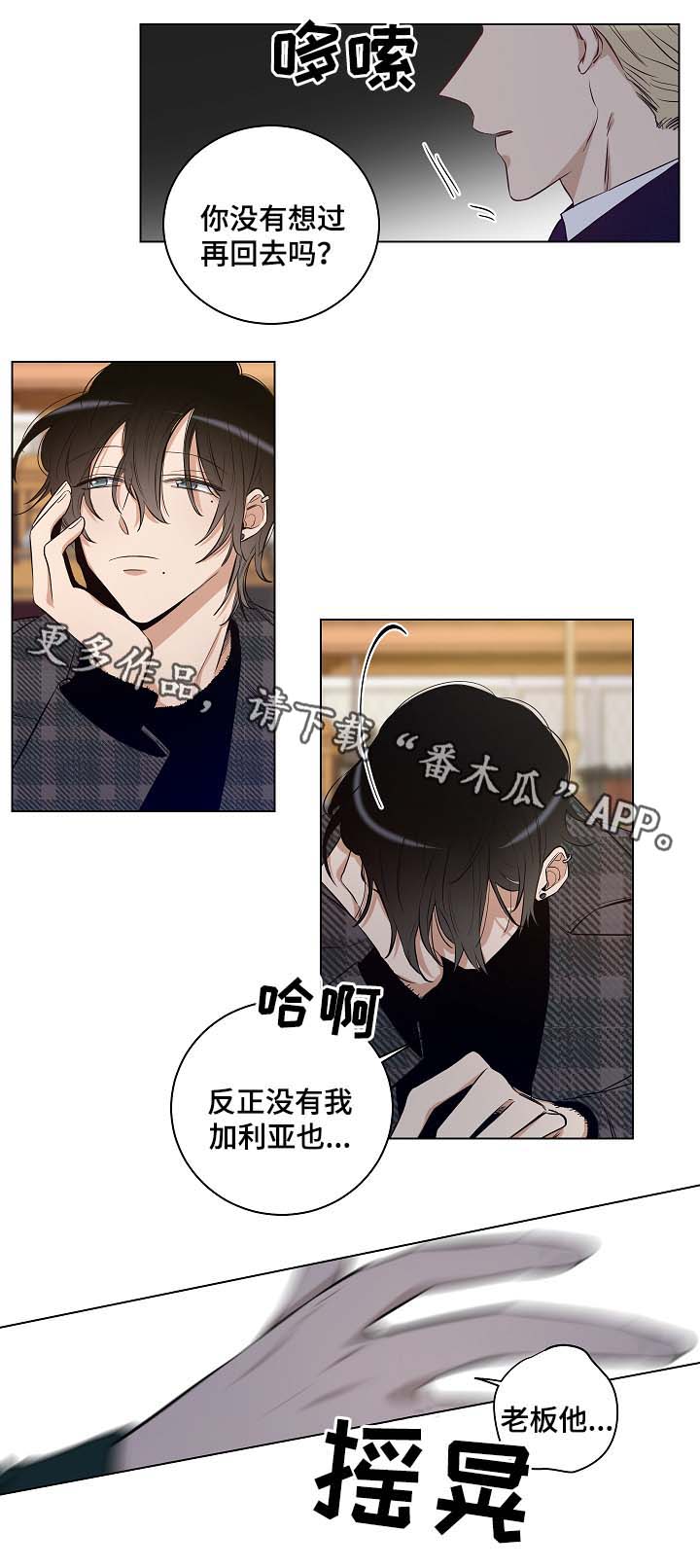 连环圈套 第29话 第3页