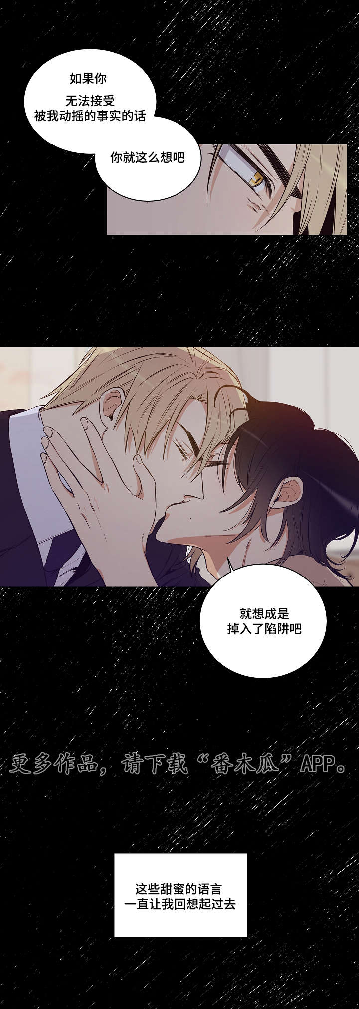 连环圈套 第27话 第2页