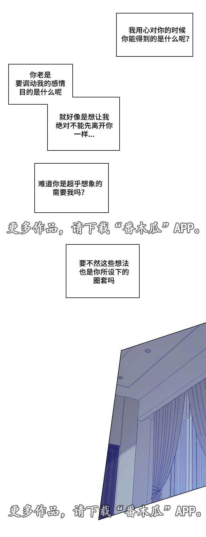 连环圈套 第27话 第4页