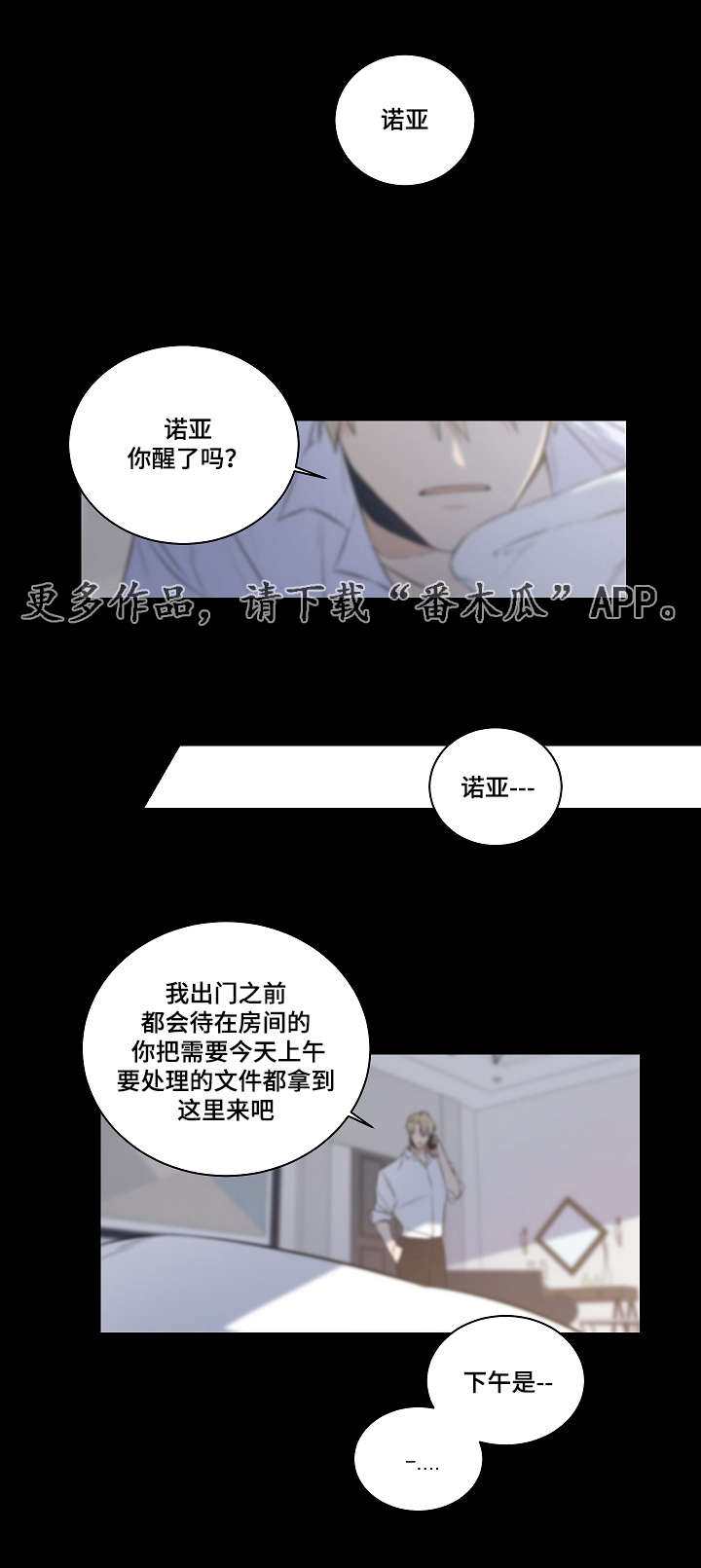 连环圈套 第27话 第6页