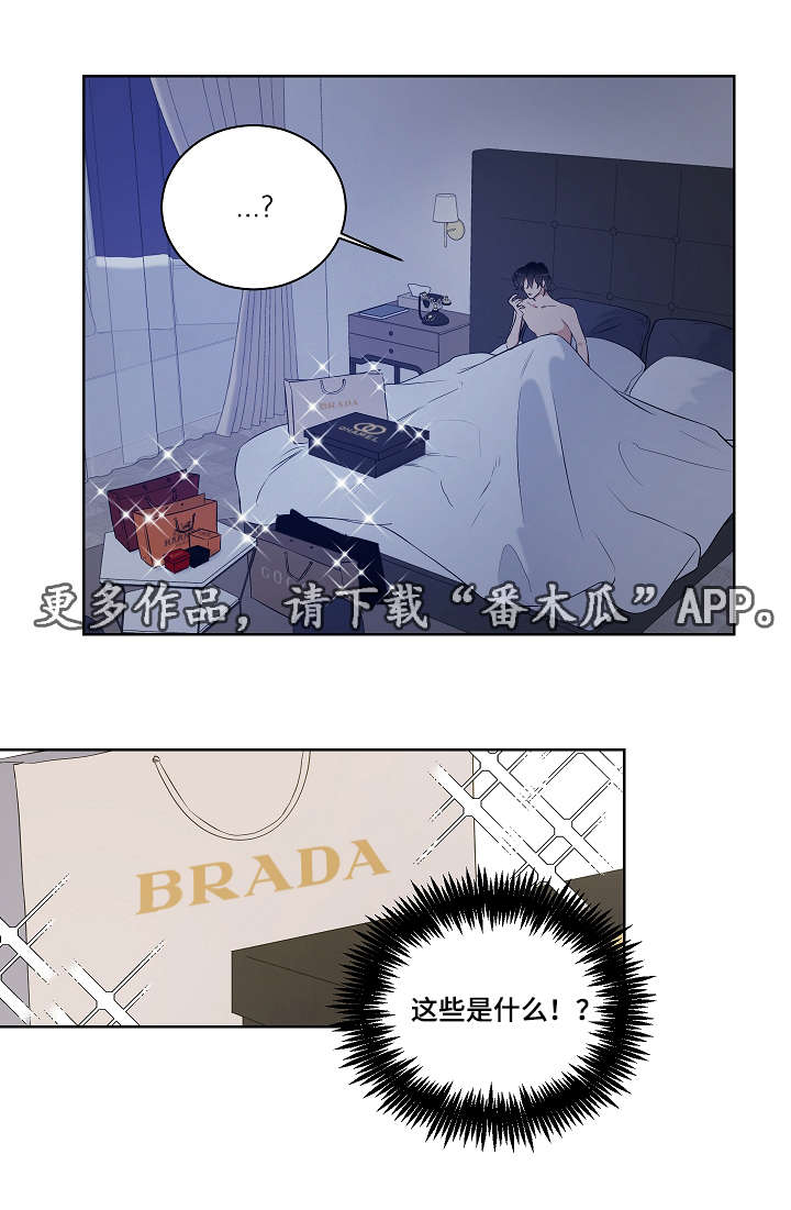 连环圈套 第27话 第8页