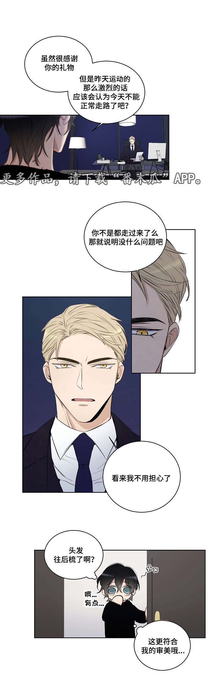 连环圈套 第27话 第10页