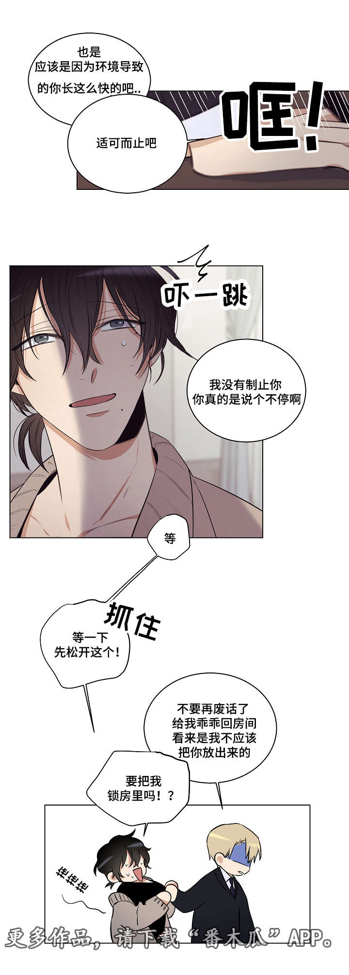 连环圈套 第26话 第1页