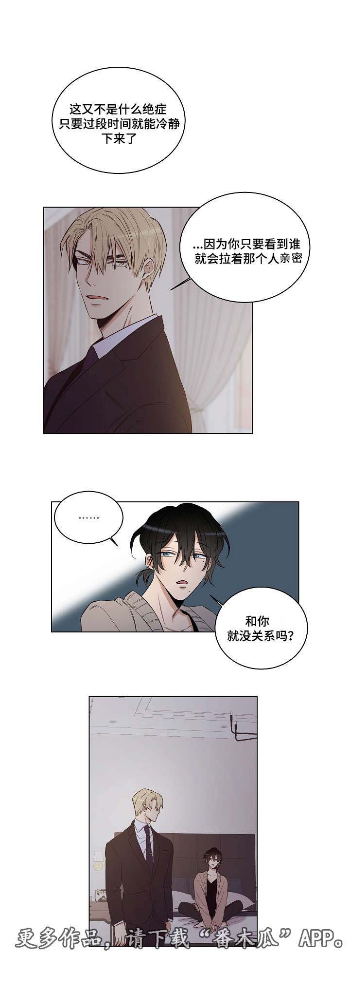 连环圈套 第26话 第3页