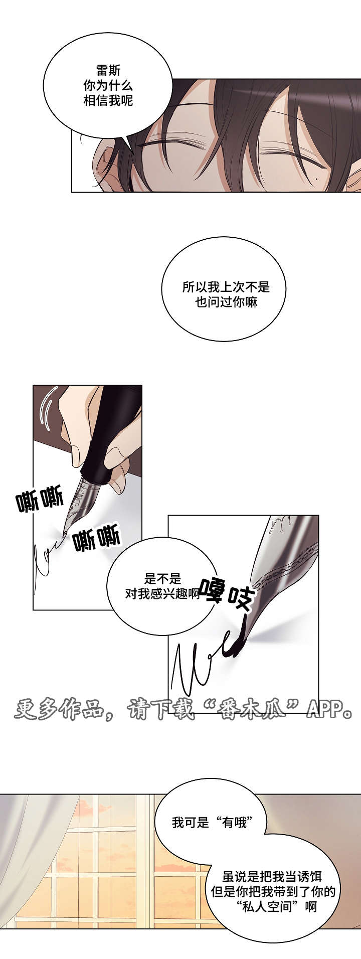 连环圈套 第25话 第9页
