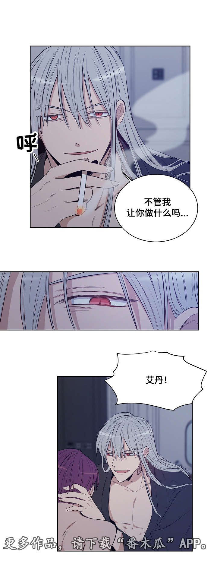 连环圈套 第24话 第6页