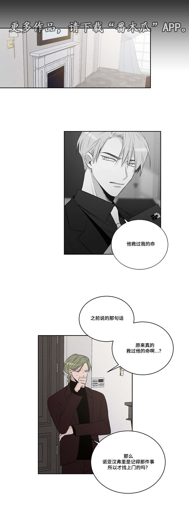 连环圈套 第23话 第1页