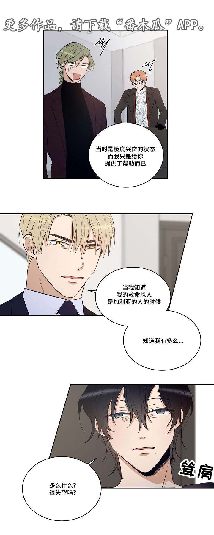 连环圈套 第23话 第4页